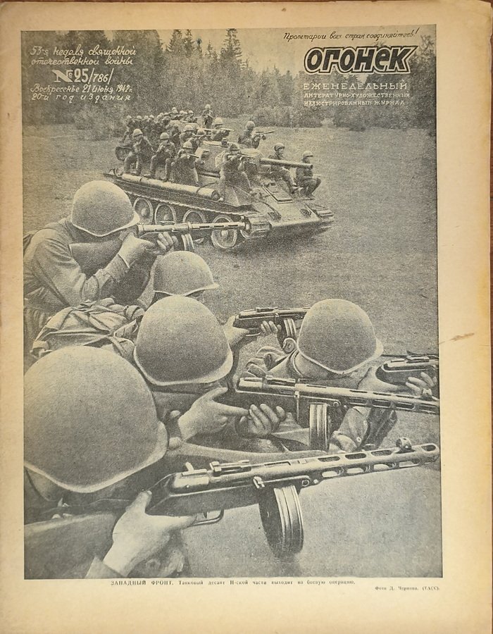 Огонек 1942 год № 25.