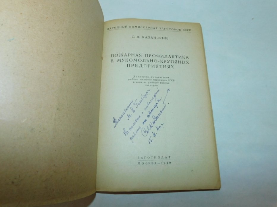 Пожарная профилактика в мукомольно-крупяных предприятиях.