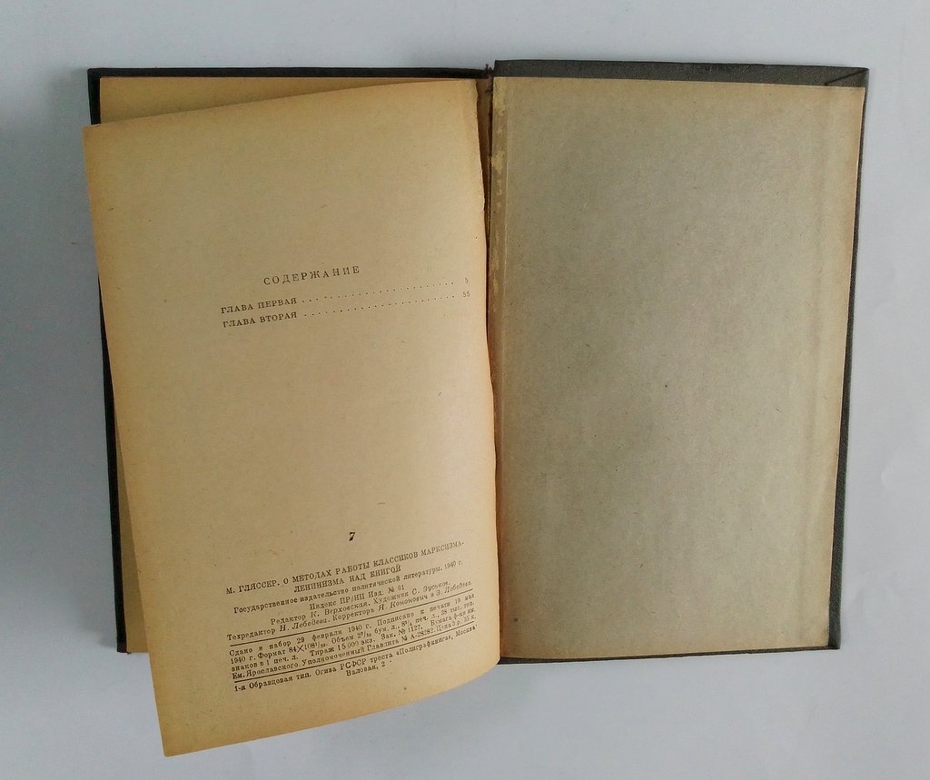 Гляссер, М. О методах работы классиков марксизма-ленинизма над книгой.