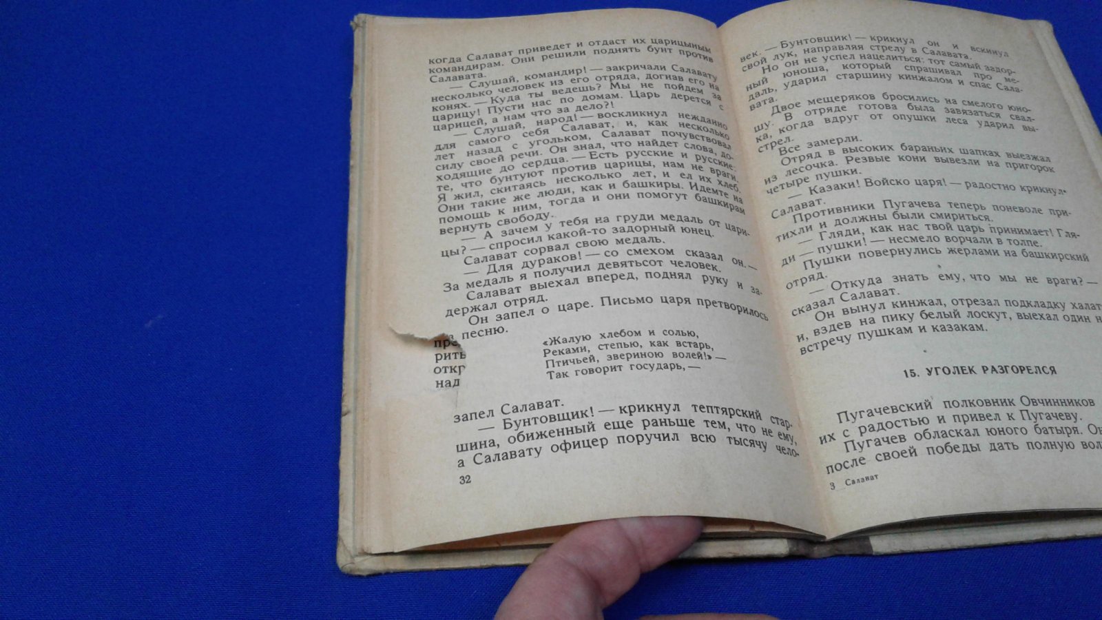 Злобин С. Салават.