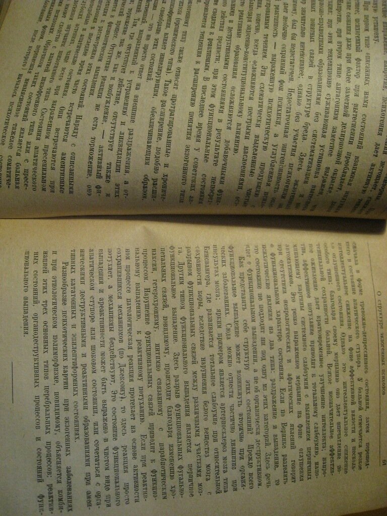 Труды психиатрической клиники им.С.С Корсакова. Выпуск восьмой.