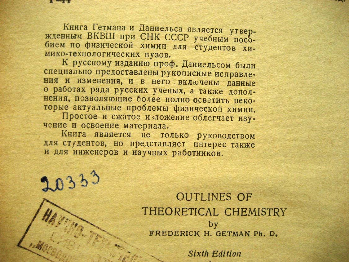 Гетман Ф. Основы физической химии.