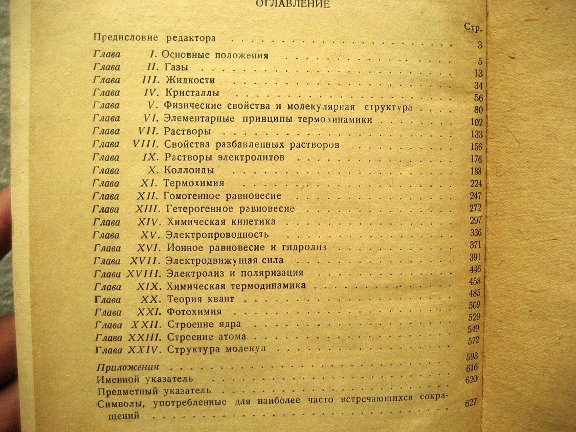 Гетман Ф. Основы физической химии.