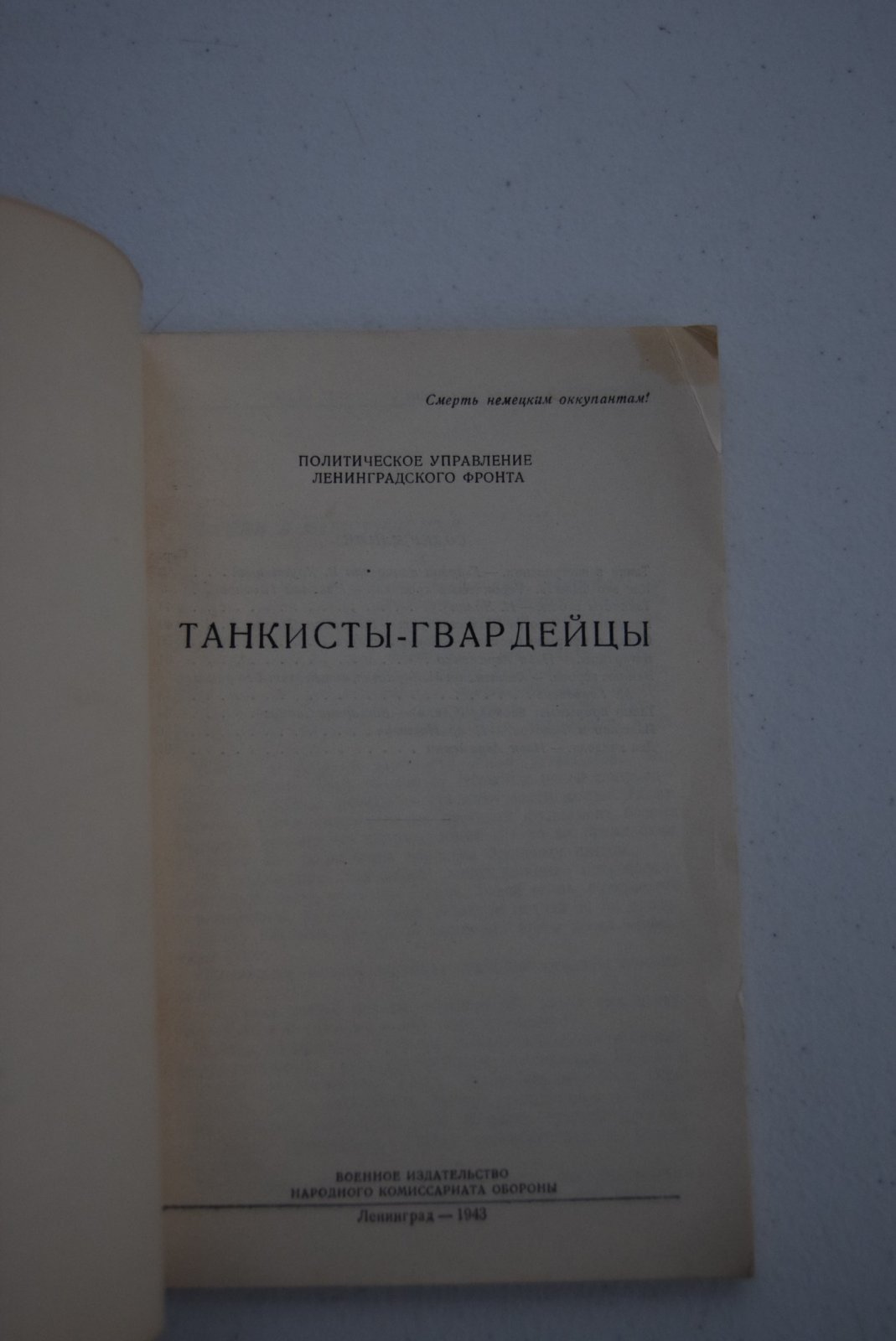 Танкисты-гвардейцы.