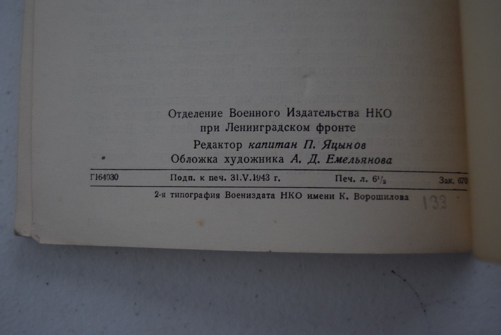Танкисты-гвардейцы.