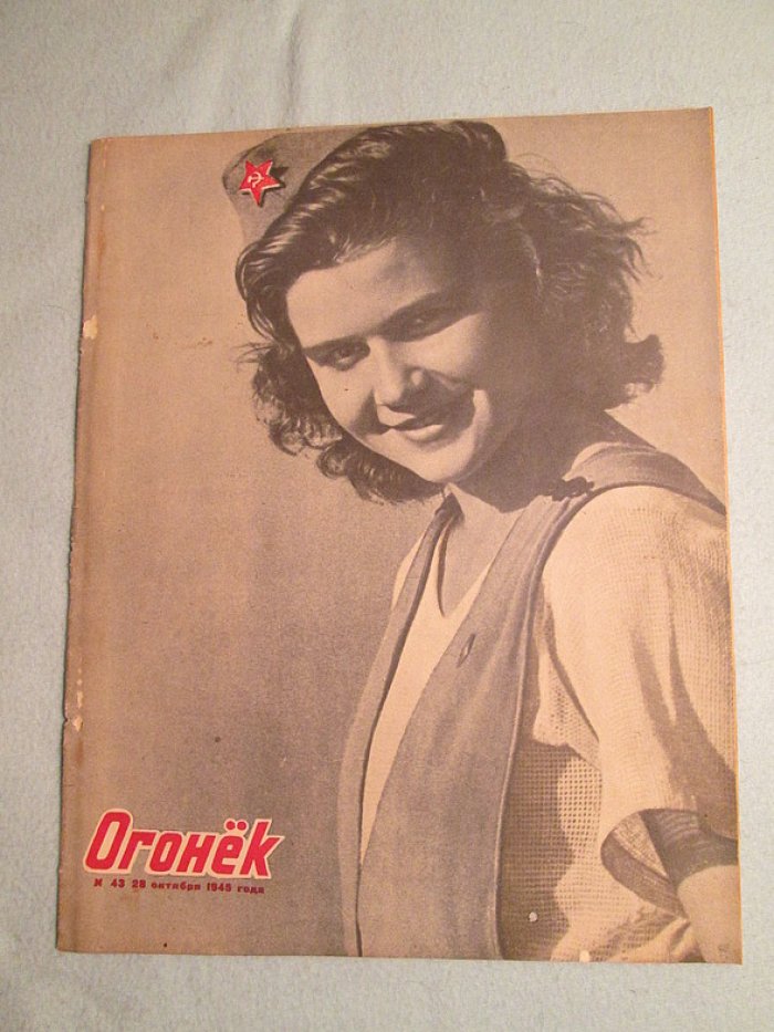 Огонек. № 43. 1945г.