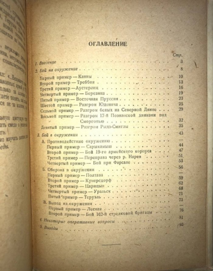 Егоров П.Г. (комбриг). Окружение и разгром в исторических примерах.