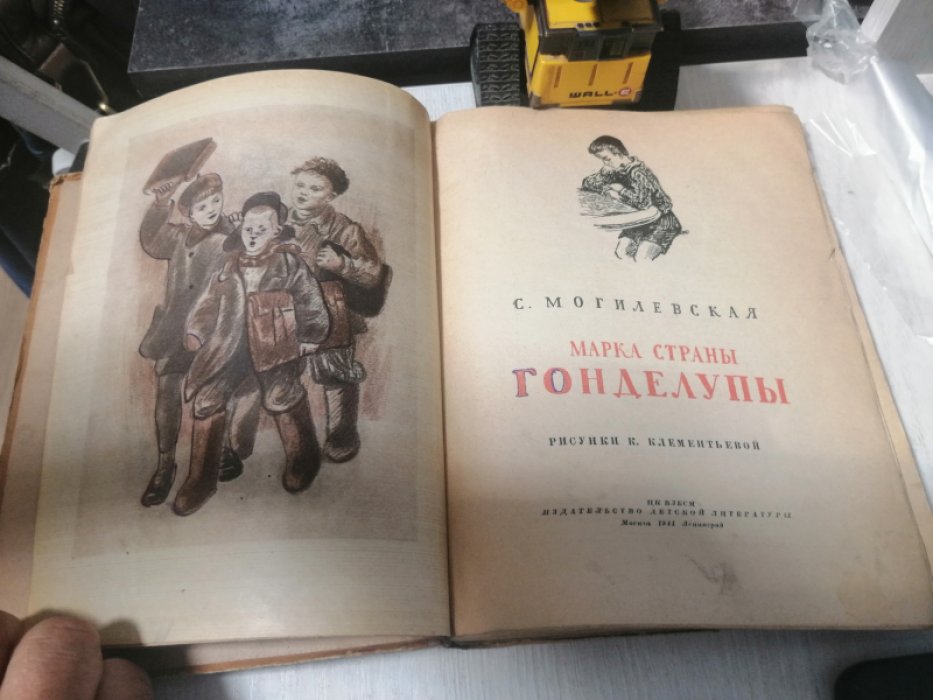 Могилевская С. Марка страны Гонделупы.