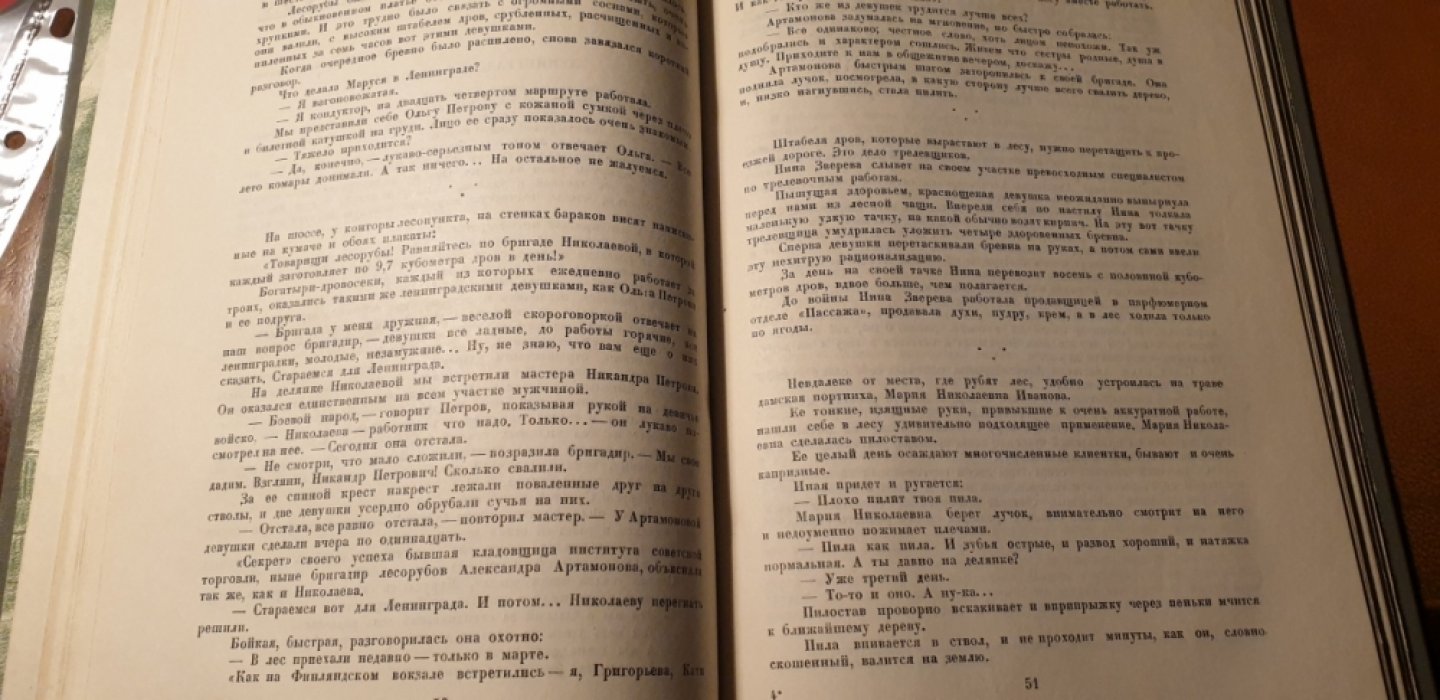 Женщины города Ленина. Рассказы и очерки о женщинах Ленинграда в годы блокады.