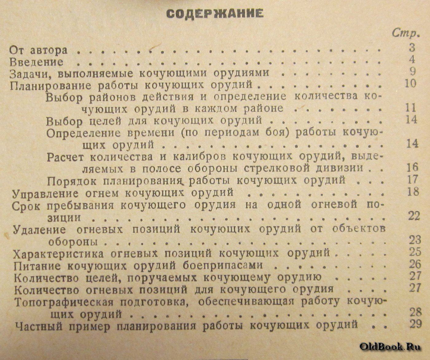 Жданов Н.Н. Кочующие орудия.