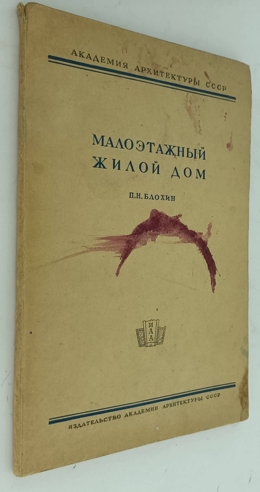 Блохин П.Н. Малоэтажный жилой дом.