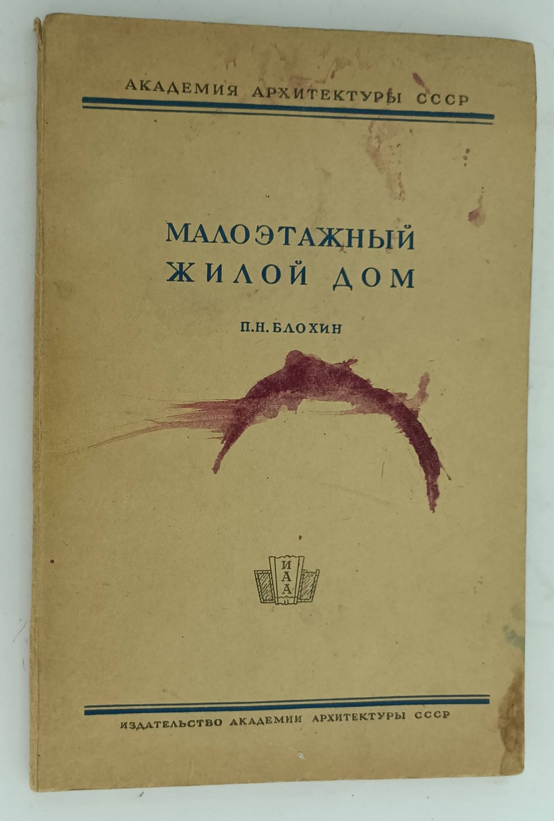 Блохин П.Н. Малоэтажный жилой дом.