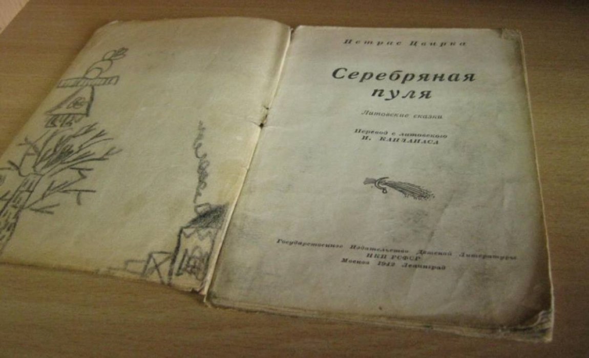 Цвирка Петрас. Серебряная пуля. Литовские сказки.