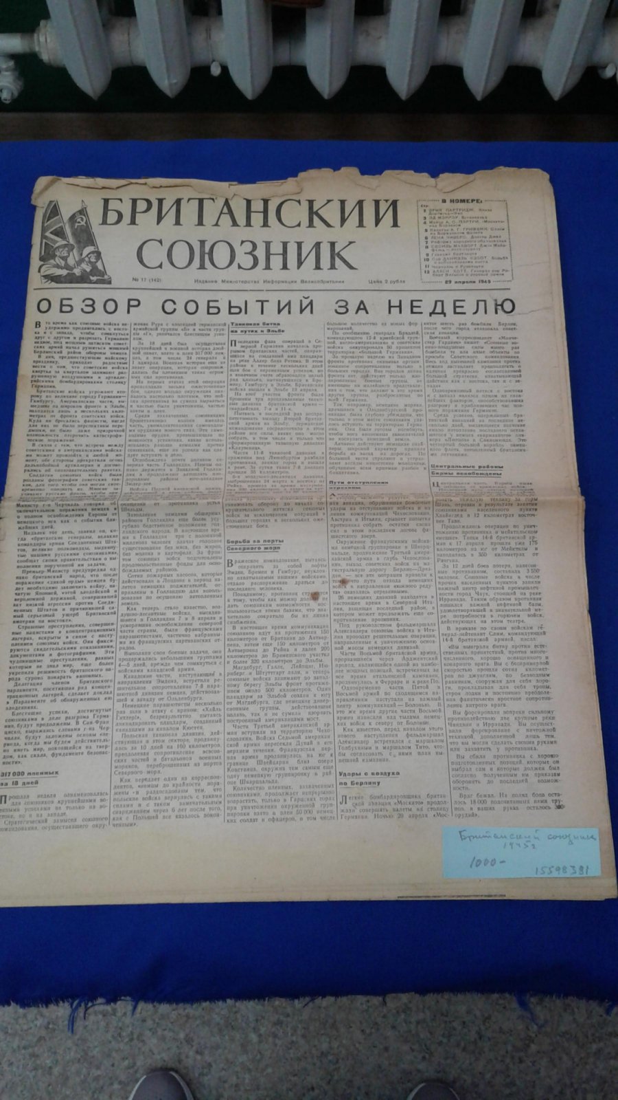 Британский союзник. Газета. № 17 (142), 29 апреля 1945 г.
