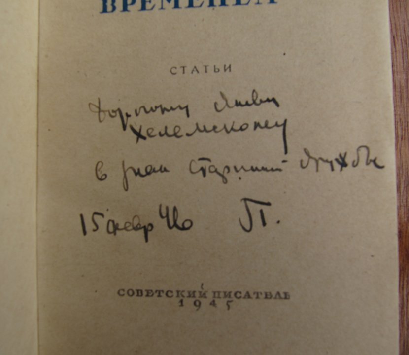Антокольский П. Испытание временем. Статьи