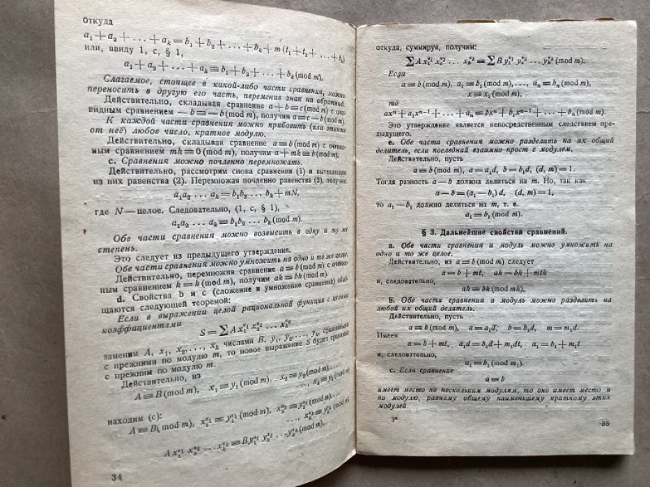 Виноградов И.М. Основы теории чисел.