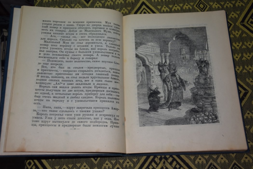 Гауф В. Сказки.