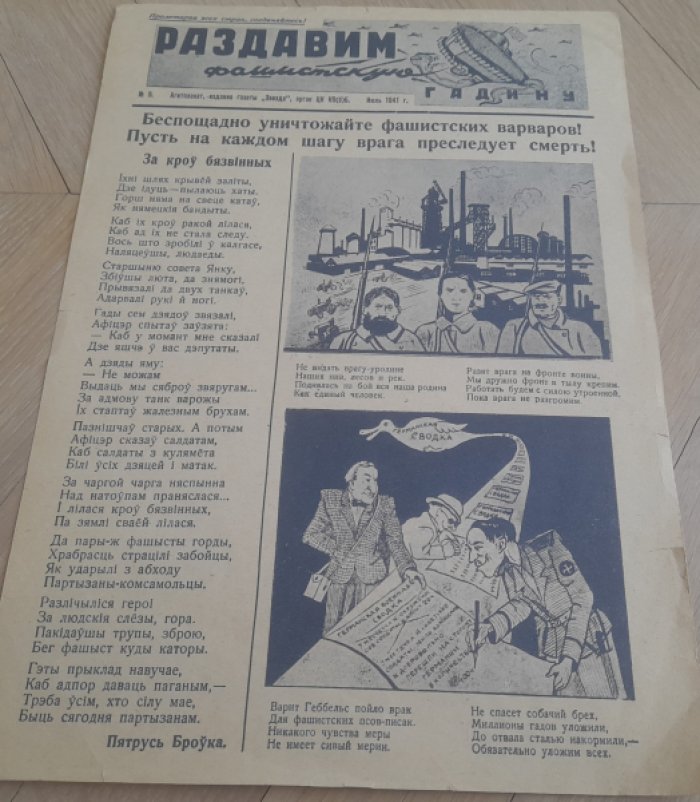 Раздавим фашистскую гадину  №9 за 1941 год.
