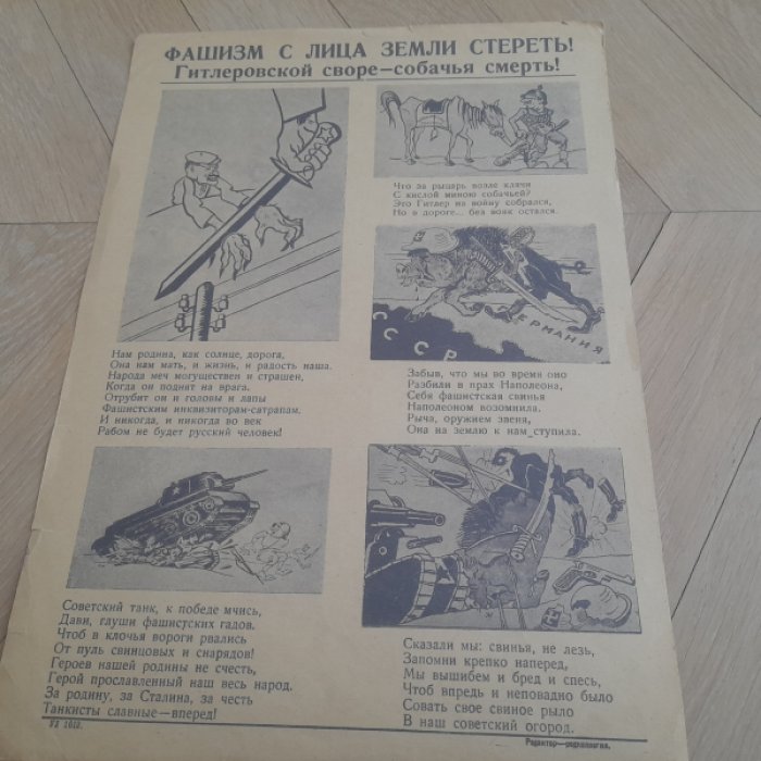 Раздавим фашистскую гадину  №9 за 1941 год.