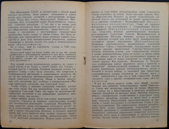 Молотов В.М. О преобразовании Наркомата обороны и Наркоминдела из общесоюзных в союзно-республиканские наркоматы.