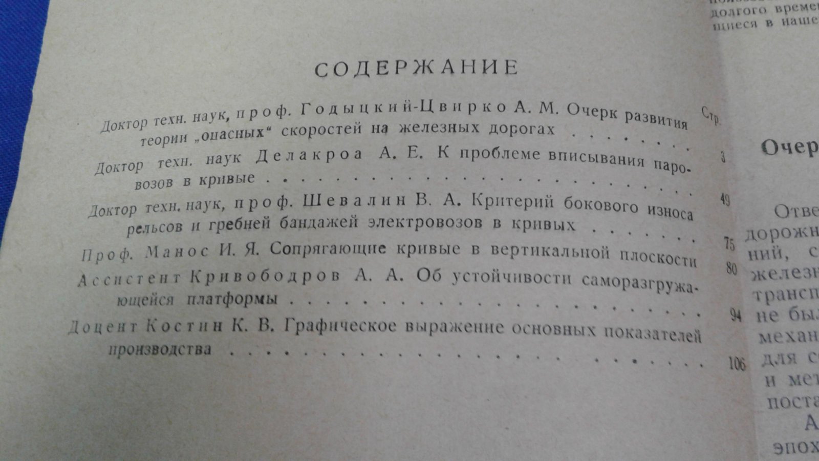 Сборник ленинградского ордена Ленина института инженеров железнодорожного транспорта.