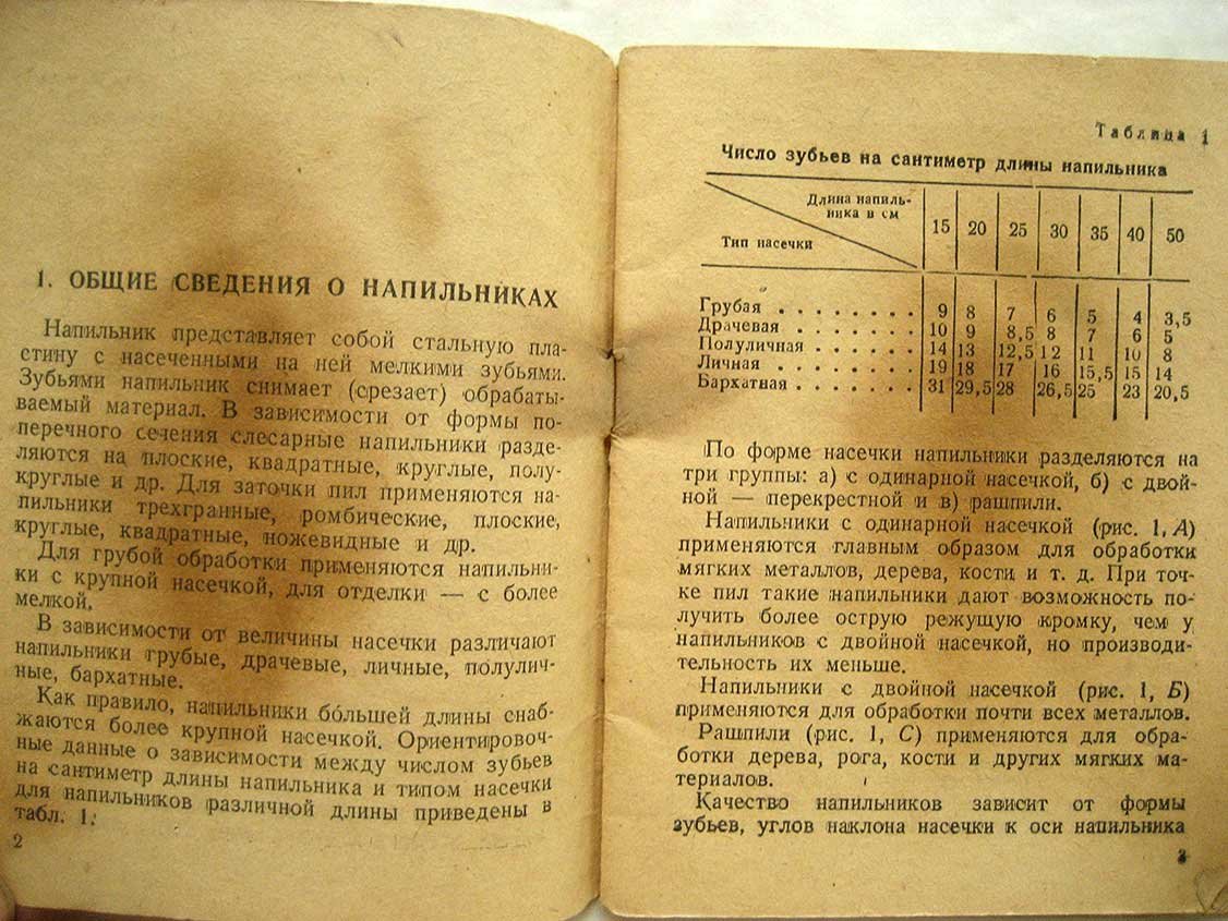 Наставление по перенасечке напильников ручным способом.