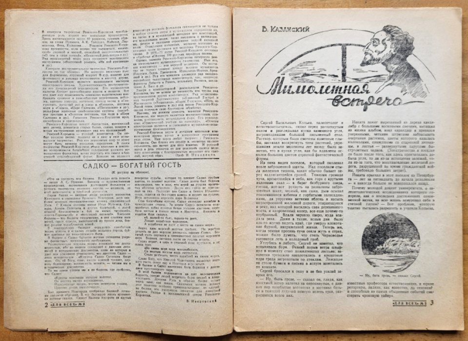 Для всех. № 3, март 1944 г.