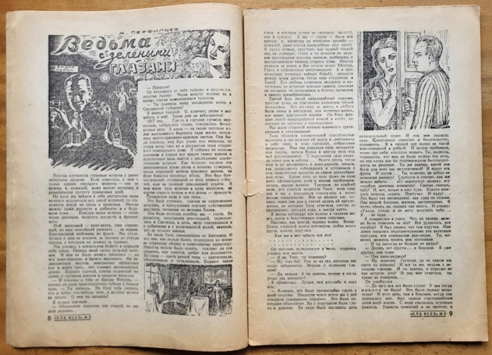 Для всех. № 3, март 1944 г.