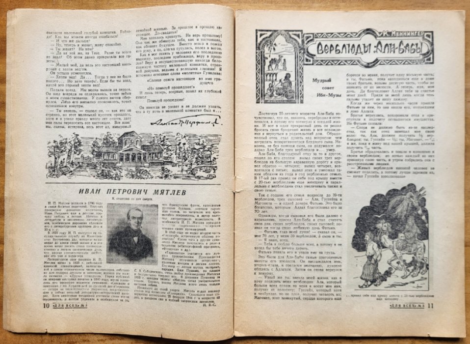Для всех. № 3, март 1944 г.