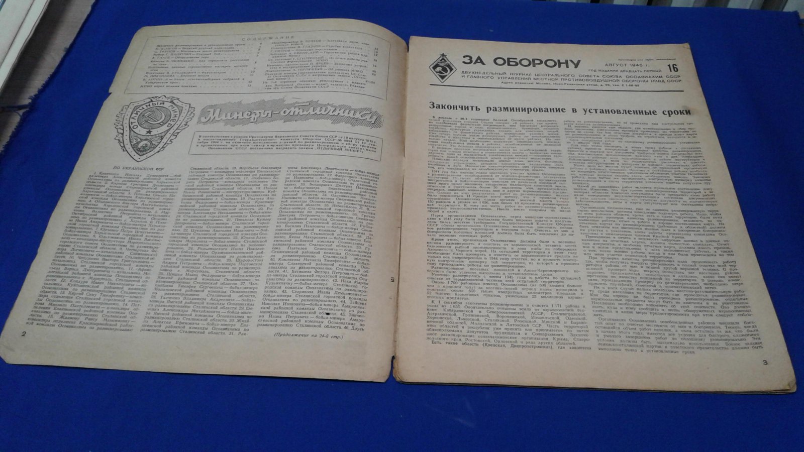 За оборону. 1945, № 16, август