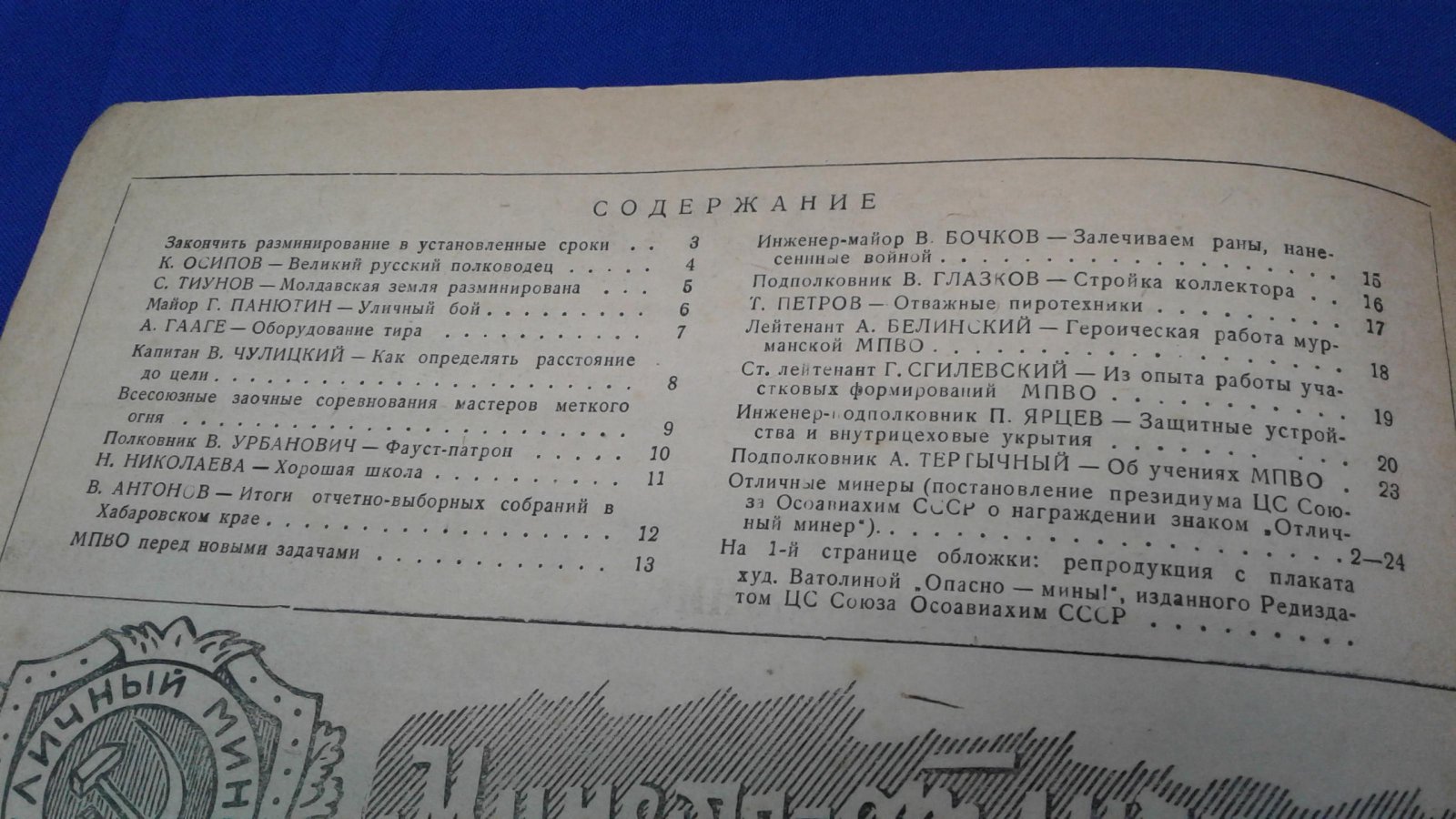 За оборону. 1945, № 16, август