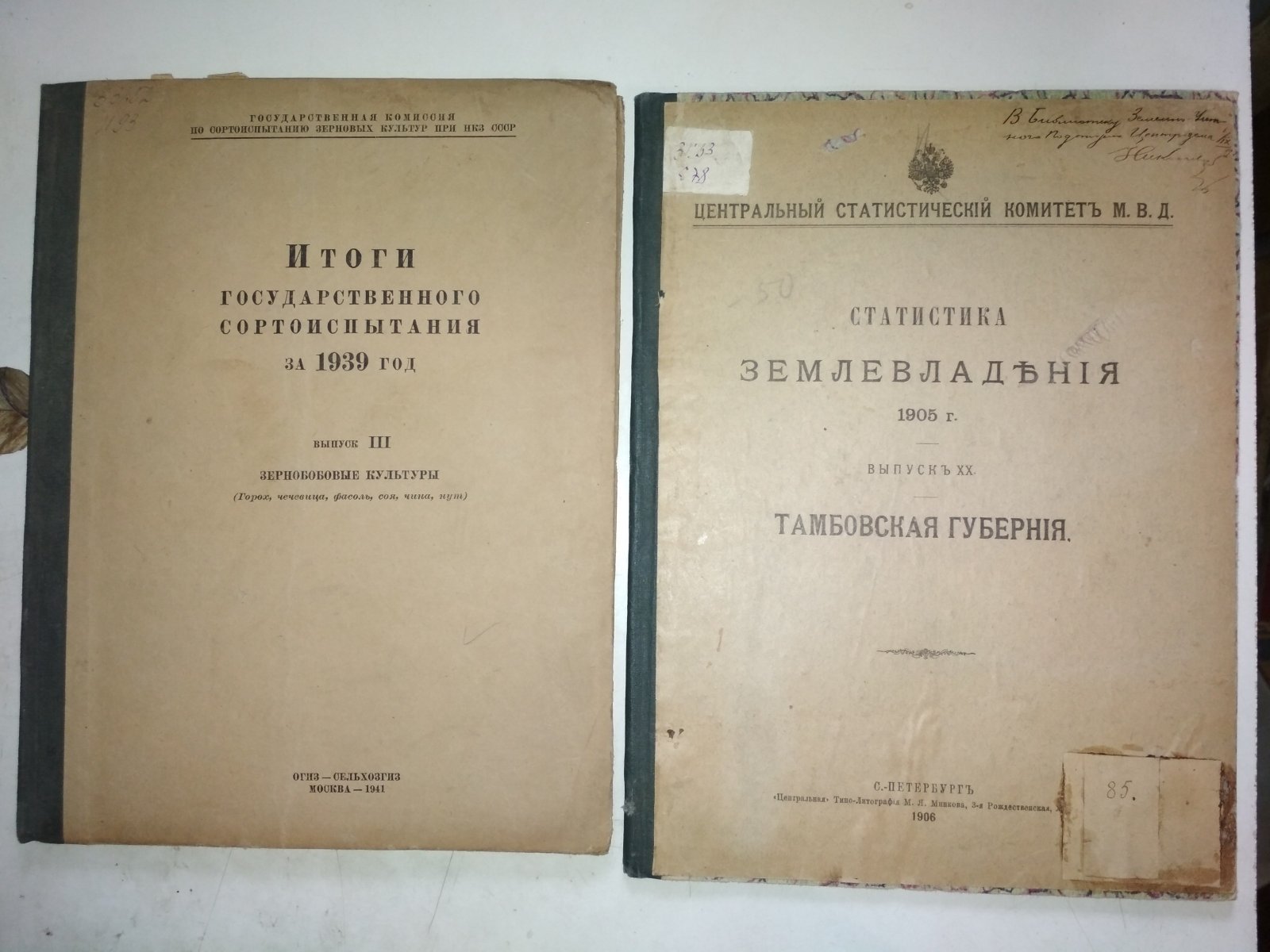 Итоги государственного сортоиспытания за 1939г. Зернобобовые культуры.