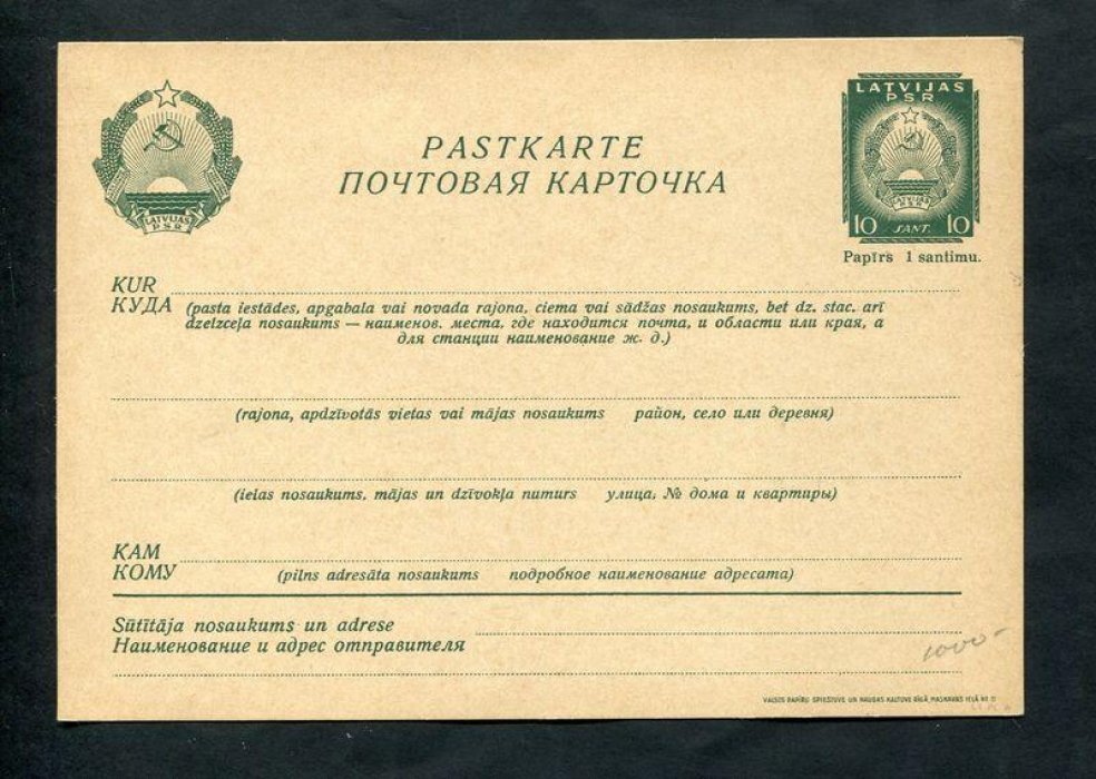Почтовая стандартная карточка. Латвийская ССР 1940 г.