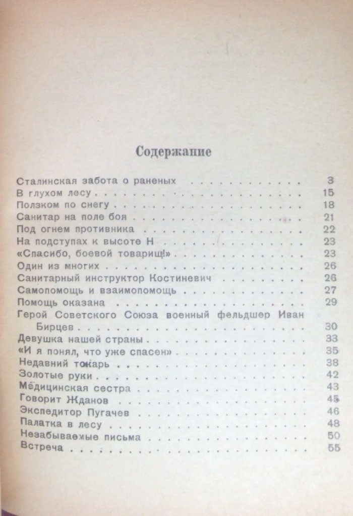 Багдасарьян С.М. Медики на фронте. (Очерки).