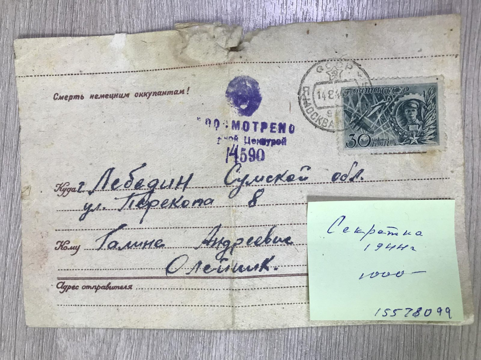 Секретка. Смерть немецким оккупантам!