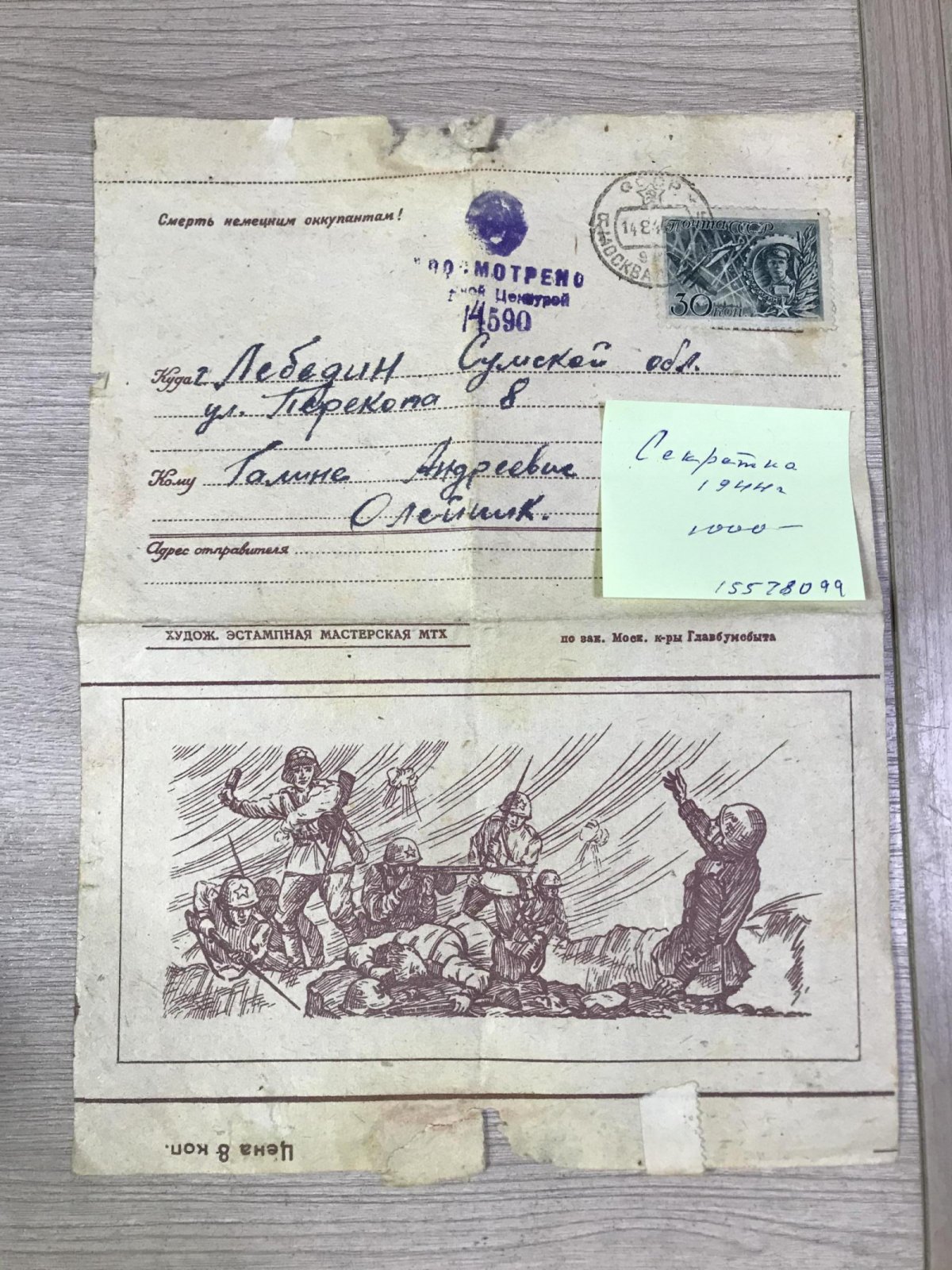Секретка. Смерть немецким оккупантам!