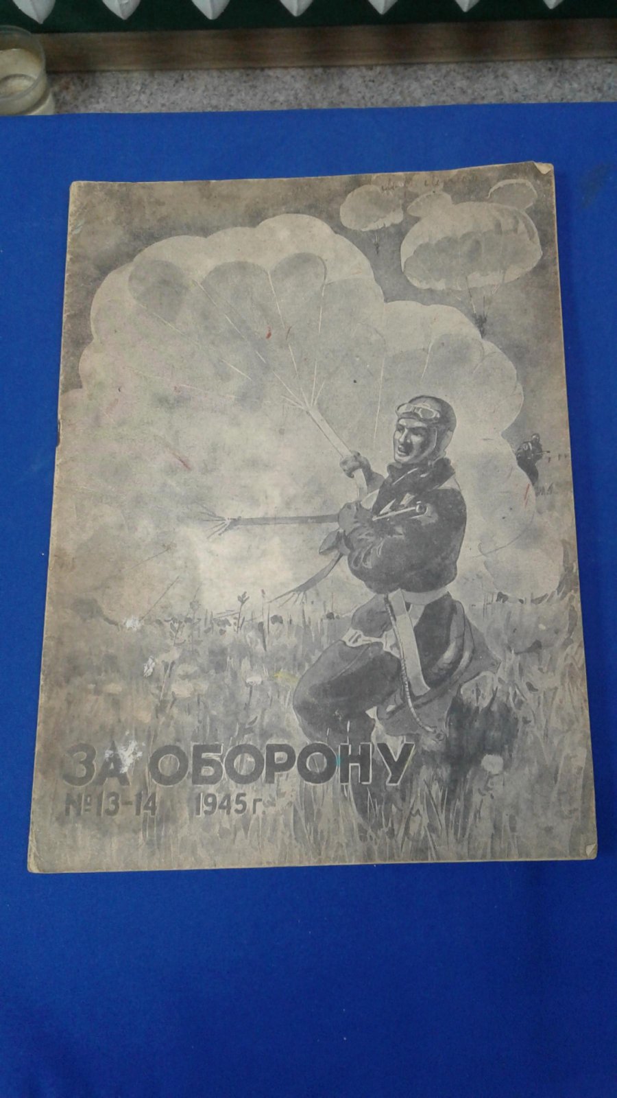 За оборону. 1945, № 13-14, июль.