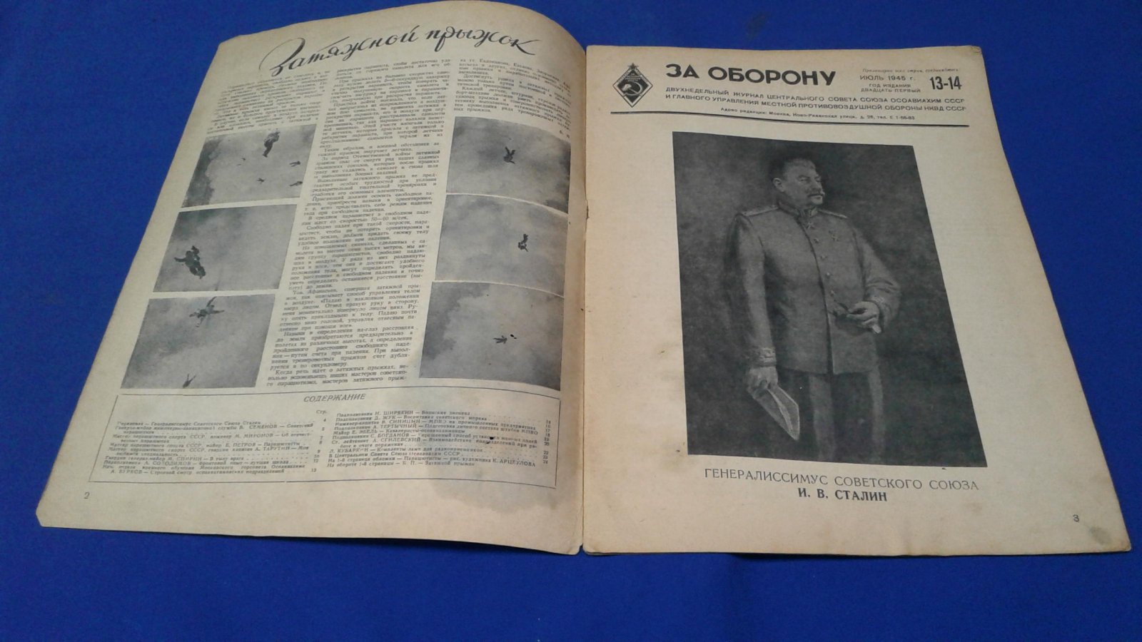 За оборону. 1945, № 13-14, июль.