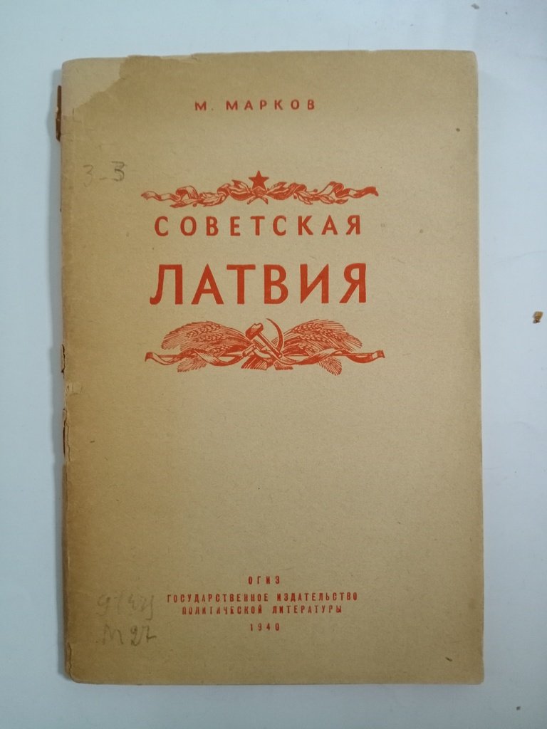 Марков М. Советская Латвия.