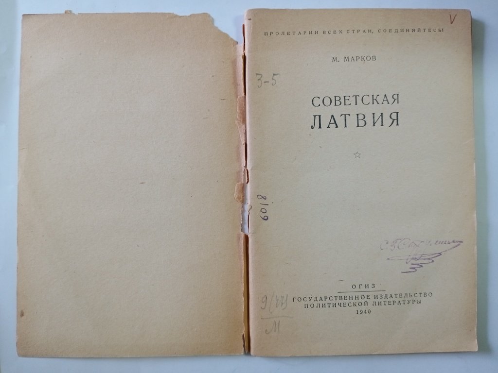 Марков М. Советская Латвия.