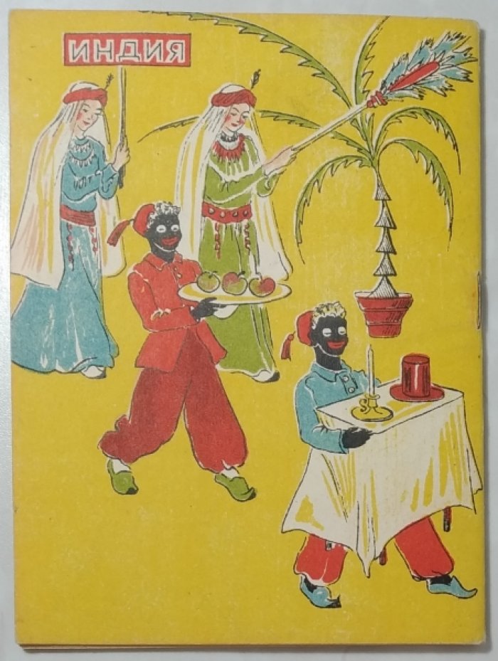 Чкаников И.Н. Фокусы.