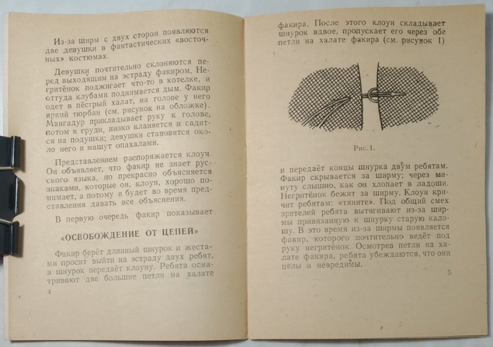Чкаников И.Н. Фокусы.