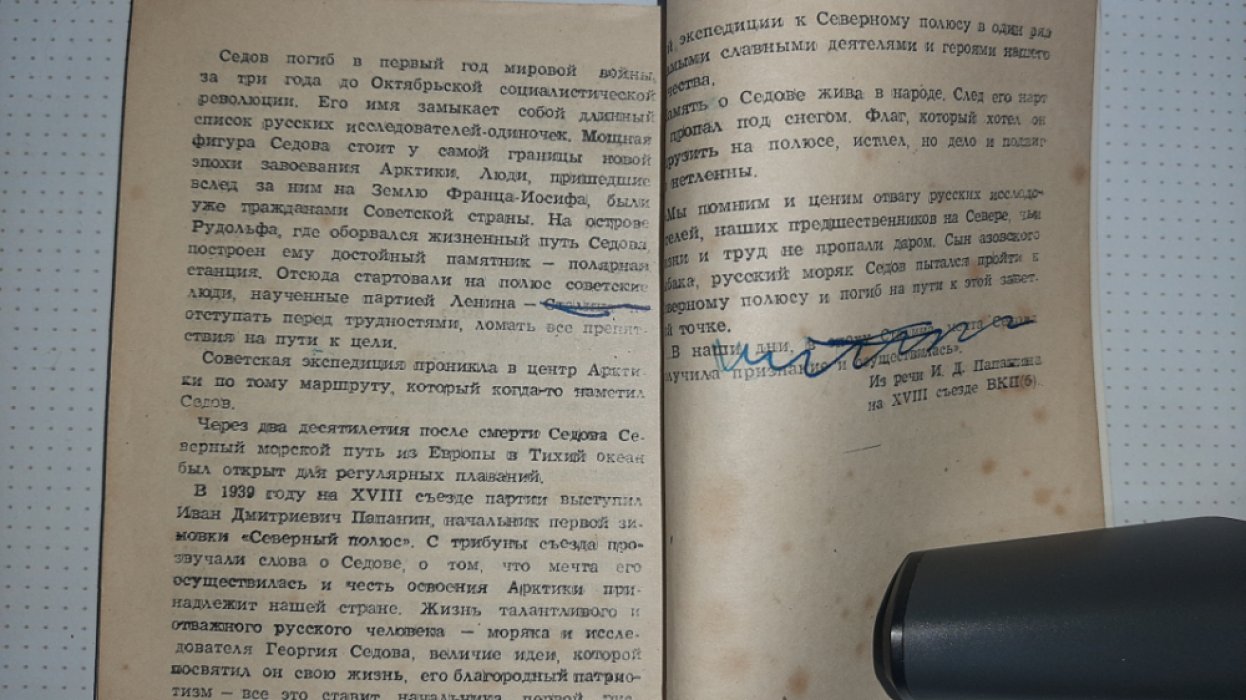 Нагорный С. Седов.