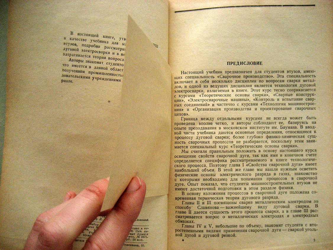 Хренов К., Ярхо В. Технология дуговой электросварки.