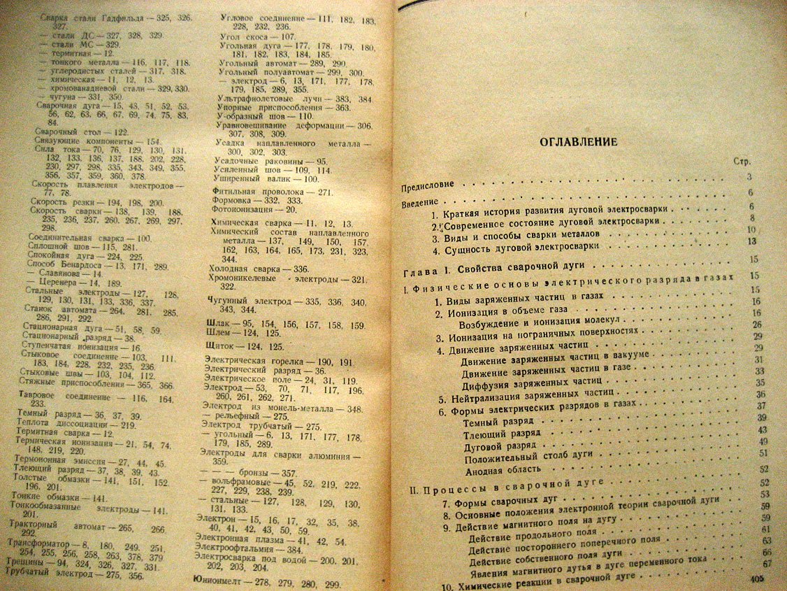 Хренов К., Ярхо В. Технология дуговой электросварки.