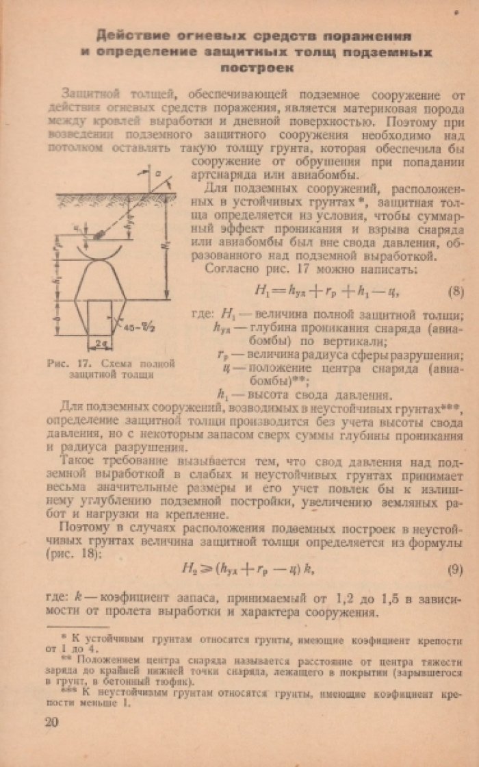 Савич П.Л., Борисов Ф.В. Полевые подземные постройки.