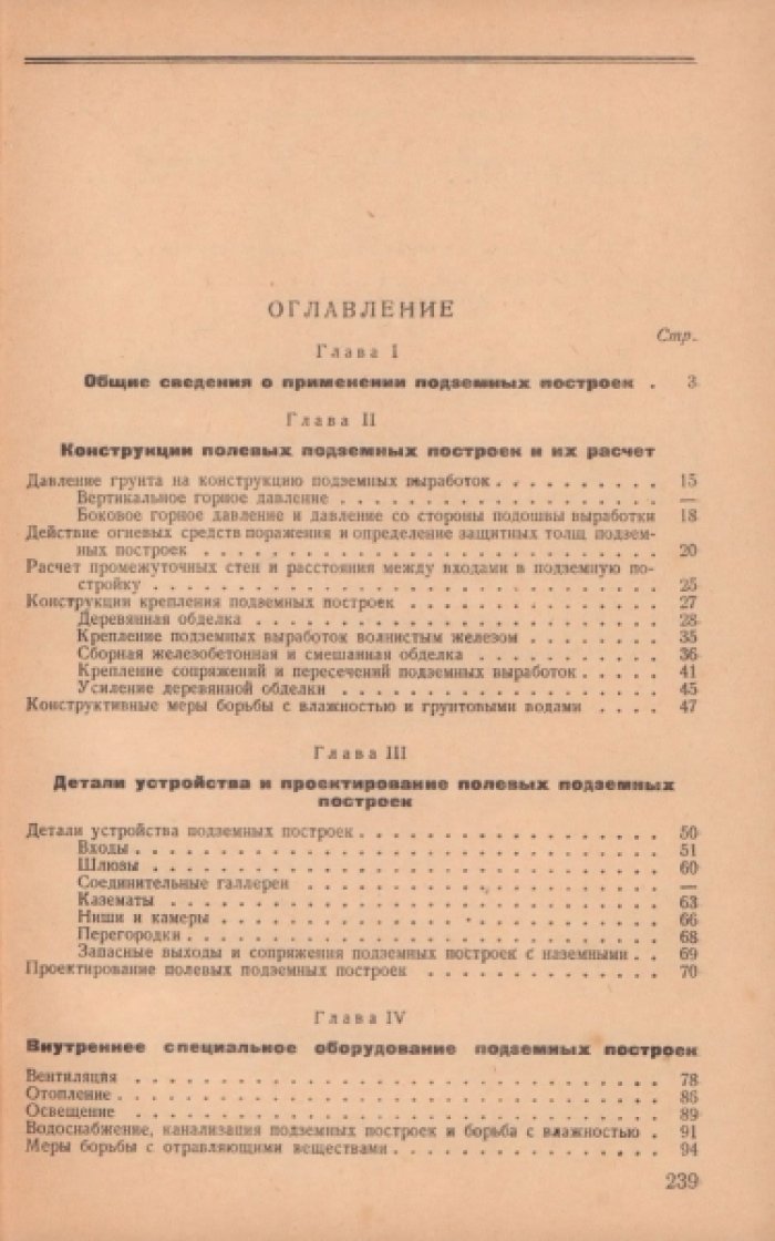 Савич П.Л., Борисов Ф.В. Полевые подземные постройки.