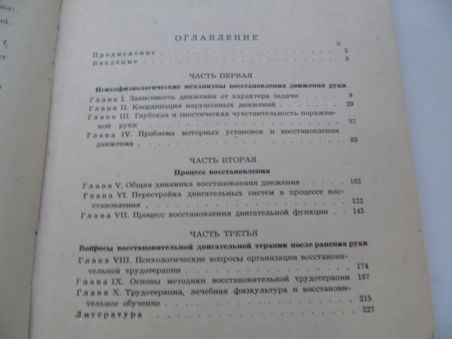 Леонтьев А.Н., Запорожец А.В. Восстановление движения.