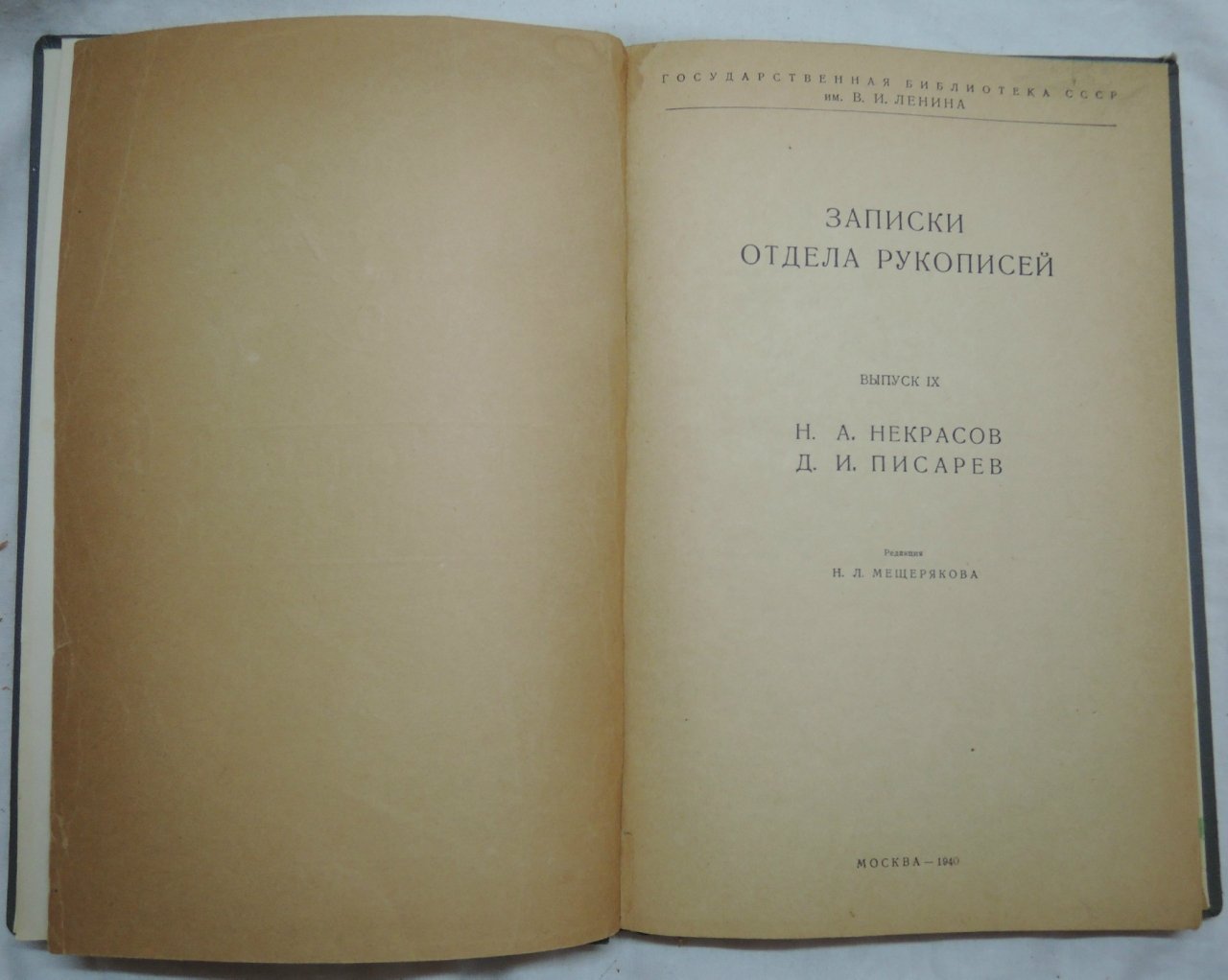 Записки отдела рукописей. Выпуск 9