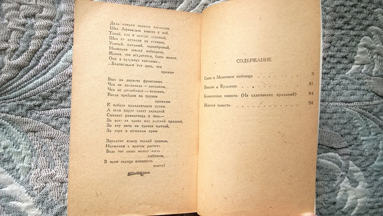 Саянов В. Повести о русских воинах.